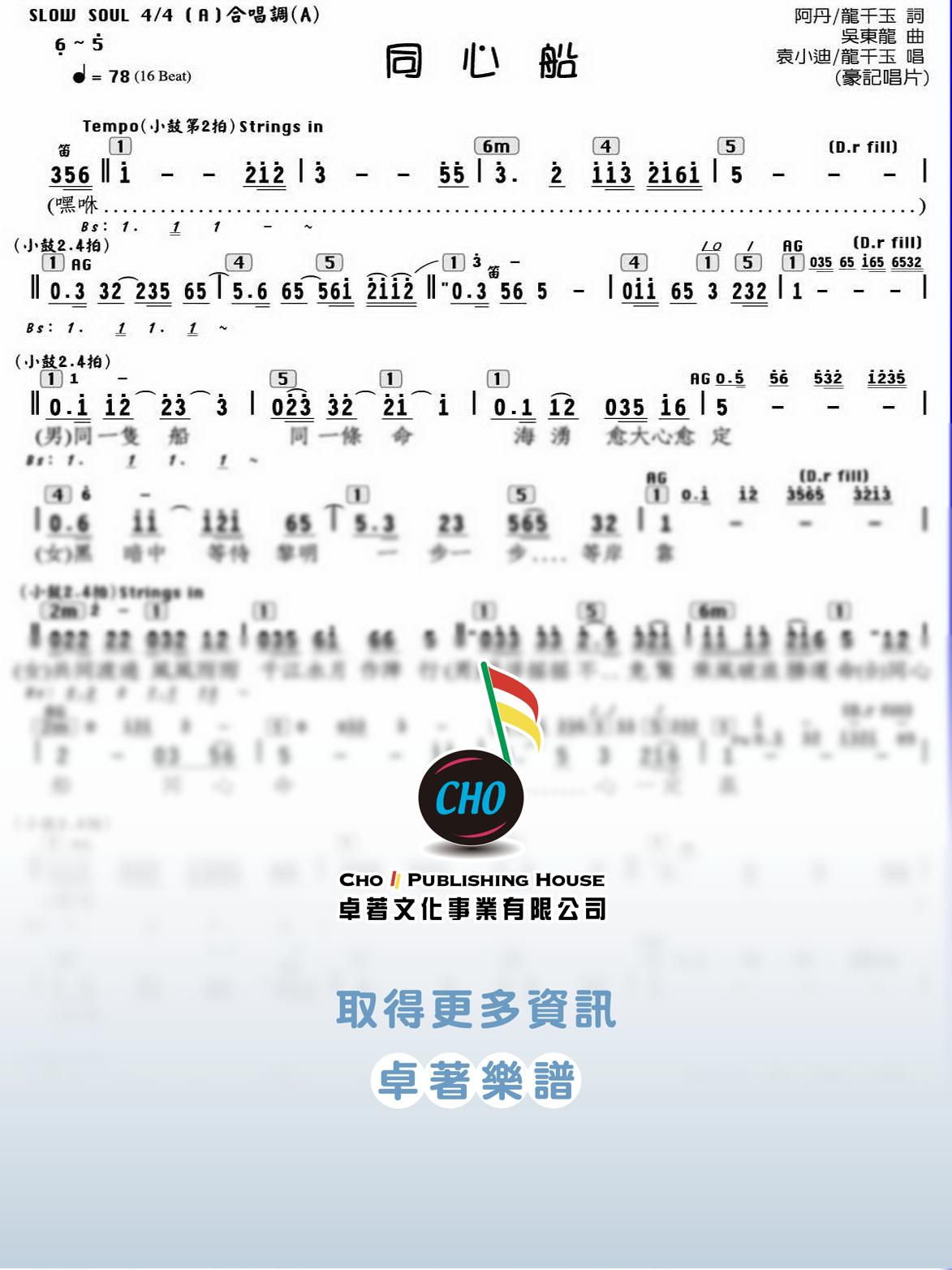 同心船